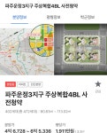 [부동산] 파주 분양소식 - DogDrip.Net 개드립