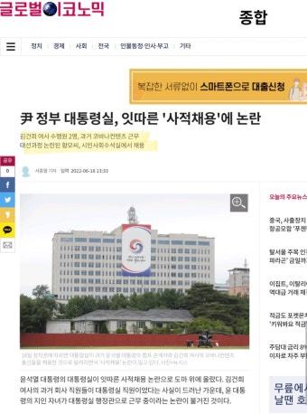 尹 정부 대통령실, 잇따른 '사적채용'에 논란 - DogDrip.Net 개드립