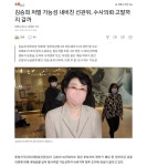 김승희 처벌 가능성 내비친 선관위..수사의뢰·고발까지 갈까 - DogDrip.Net 개드립