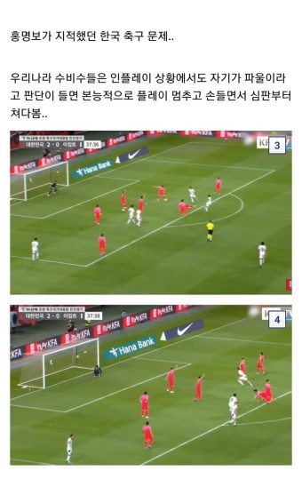 홍명보가 지적한 한국축구의 문제점.jpg - DogDrip.Net 개드립