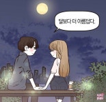 달이 아름답네요 만화.manhwa - DogDrip.Net 개드립
