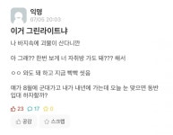싱글벙글 그린라이트....jpg - DogDrip.Net 개드립