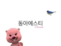동아에스티 - DogDrip.Net 개드립