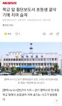학교 앞 횡단보도서 초등생 굴삭기에 치여 숨져 - DogDrip.Net 개드립