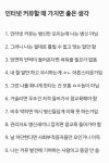 인터넷 커뮤할 때 가지면 좋은 생각 - DogDrip.Net 개드립
