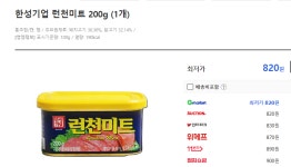가장 저렴한 런천미트를 알아보자 - DogDrip.Net 개드립