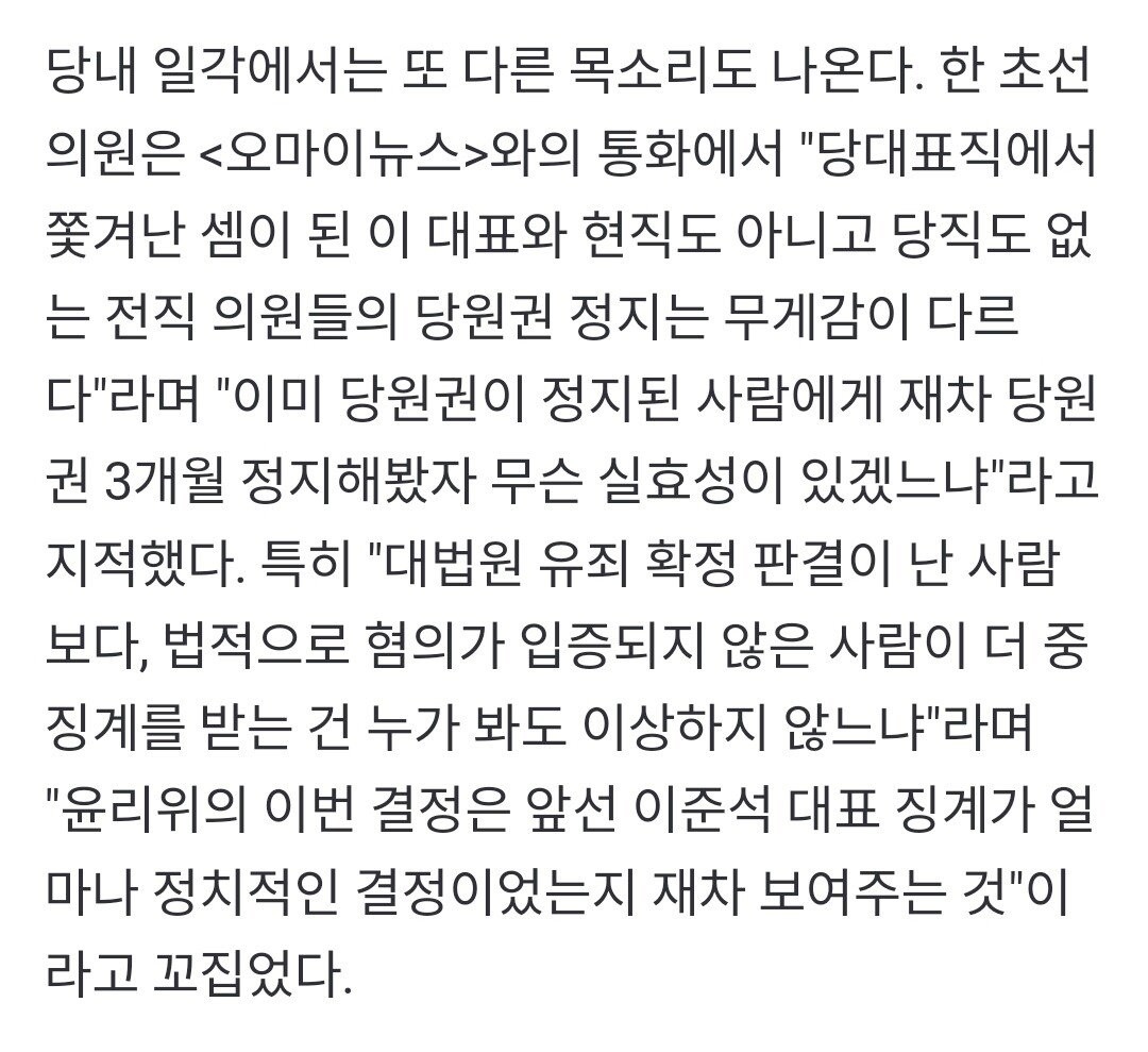 손솔 의원, 이준석 의원 징계 요청 강조…혐오와 차별 멈출 책임 있어