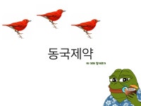 동국제약 - DogDrip.Net 개드립