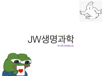 JW생명과학 - DogDrip.Net 개드립
