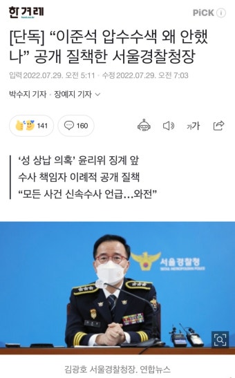 [단독] “이준석 압수수색 왜 안했나” 공개 질책한 서울경찰청장 - DogDrip.Net 개드립