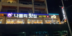 그렇다 여기는... 나폴리 - DogDrip.Net 개드립