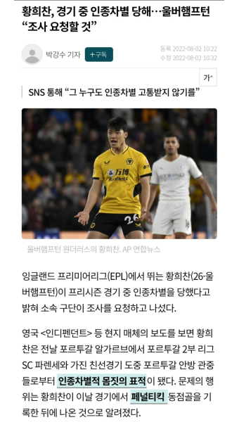 경기에서 인종 차별을 받은 황희찬 인스타 - DogDrip.Net 개드립