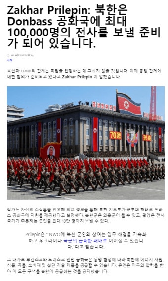러시아, 파병된 북한 군인에게 한글 설문지 제공하여 군복 및 군화 사이즈 확인 강화