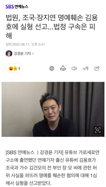 조국·장지연 명예훼손 김용호에 실형 선고...법정 구속은 피해 - DogDrip.Net 개드립