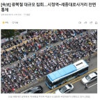 [속보] 광복절 대규모 집회…광화문광장 시청역~세종대로사거리 전면통제 - DogDrip.Net 개드립