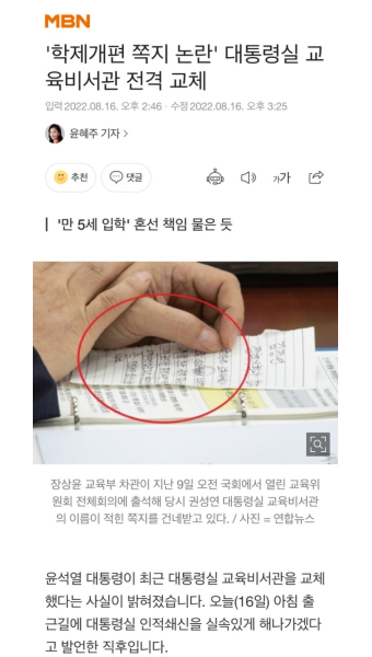 '학제개편 쪽지 논란' 대통령실 교육비서관 전격 교체 - DogDrip.Net 개드립