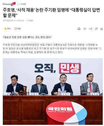 주호영, ‘사적 채용’ 논란 주기환 임명에 “대통령실이 답변할 문제” - DogDrip.Net 개드립