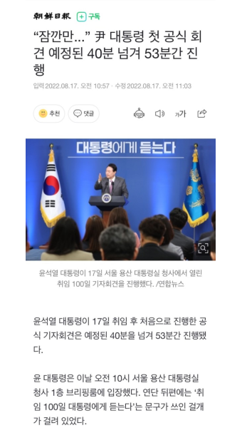 尹 대통령 첫 공식 회견 예정된 40분 넘겨 53분간 진행 - DogDrip.Net 개드립
