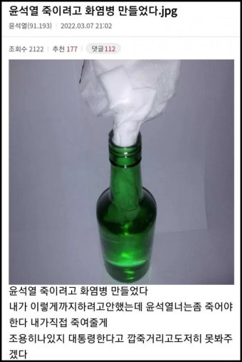 온라인에 윤석열 대통령 살해 협박글 올린 40대 남성, 징역 1년 실형 - DogDrip.Net 개드립
