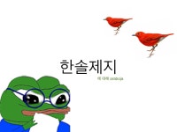 한솔제지 - DogDrip.Net 개드립