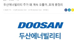 두산에너빌리티 호로말봉섹스출바알~ - DogDrip.Net 개드립