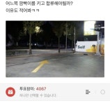 주유소에서 나가는 길 좌깜 우깜 논란 - DogDrip.Net 개드립