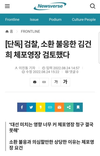 [단독] 검찰, 소환 불응한 김건희 체포영장 검토했다 - DogDrip.Net 개드립