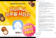 맘스터치 이벤트 끝에 달린 말이 웃음포인트임 - DogDrip.Net 개드립
