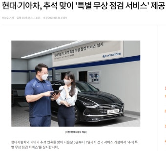 현대·기아차, 추석 맞이 '특별 무상 점검 서비스' 제공 - DogDrip.Net 개드립