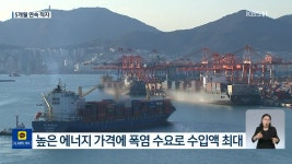 역대 수입액은 최대 수출액은 계속 감속...무역적자 역대 최대…주력 수출품 반도체도 감소 - DogDrip.Net 개드립