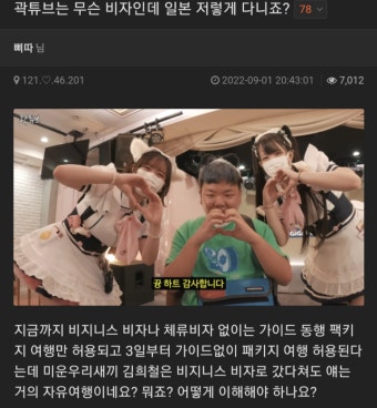 곽튜브가 일본 자유여행하면서 유튜브 찍는게 이해안되는 사람 - DogDrip.Net 개드립