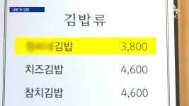 라면에 김밥 한 줄이면 9천 원… 금밥김밥“밥 한끼 사먹기 겁나” - DogDrip.Net 개드립