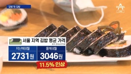 라면에 김밥 한 줄이면 9천 원… 금밥김밥“밥 한끼 사먹기 겁나” - DogDrip.Net 개드립