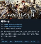 넥슨 신작 프로젝트 HP, 정식 명칭은 워헤이븐 - DogDrip.Net 개드립