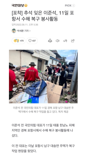 [포착] 추석 잊은 이준석, 11일 포항서 수해 복구 봉사활동 - DogDrip.Net 개드립