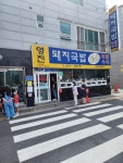 부산 명지 영진돼지국밥 - DogDrip.Net 개드립