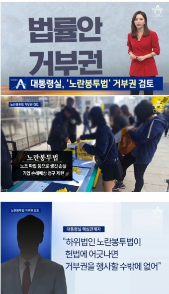 대통령실, ‘노란봉투법’ 거부권 검토 - DogDrip.Net 개드립