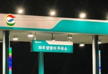 주유소 사장님의 수상한 작명 - DogDrip.Net 개드립