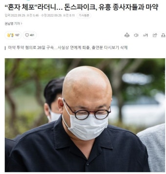 돈스파이크 마약 사건에 여자가 나오는 이유 - DogDrip.Net 개드립