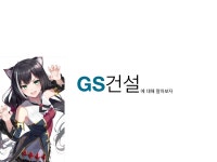 GS건설 - DogDrip.Net 개드립