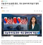 오늘 한·미·일 합동 훈련…독도 앞바다에 욱일기 펄럭 - DogDrip.Net 개드립