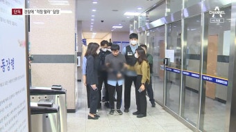단독) 신당역 피의자 전주환, 경찰경고에 