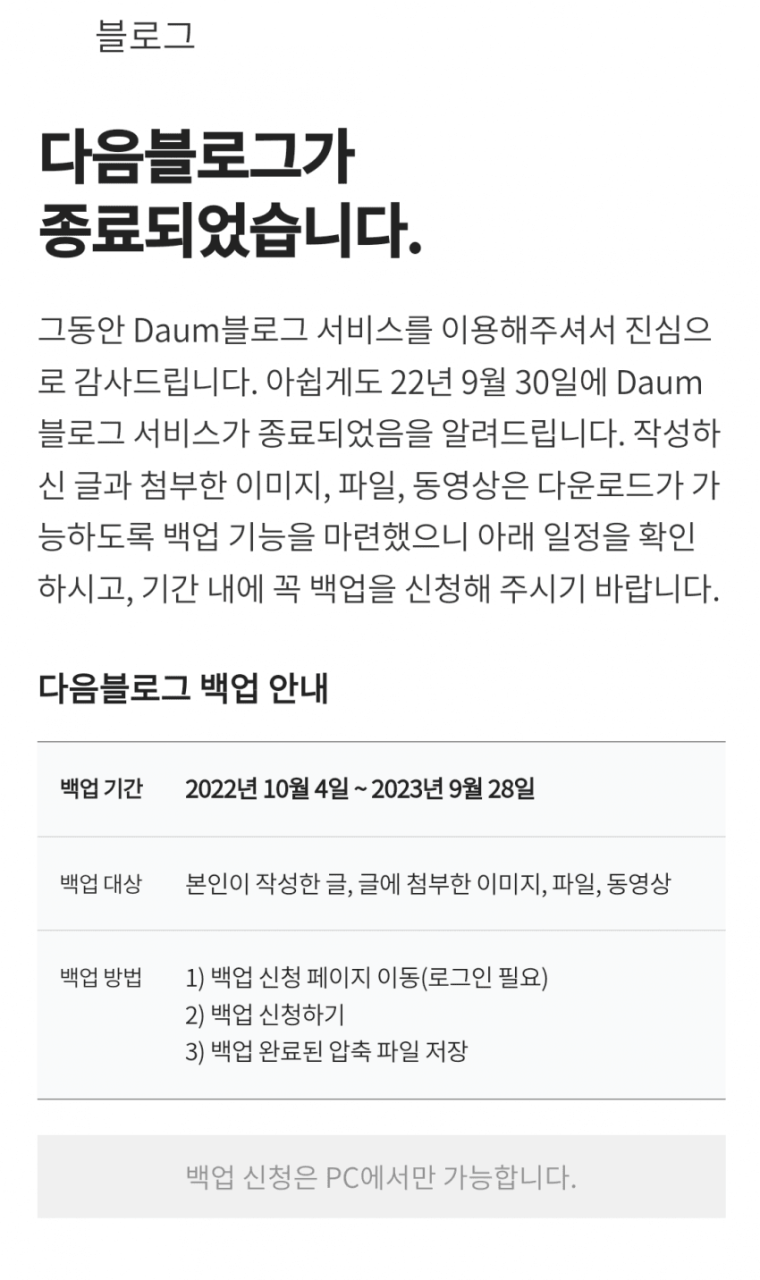 파란 메일 종료, 다음메일 일부기능 중단, 온라인 우표제 공정위 심의종료로 이메일 서비스 변화 속 소식