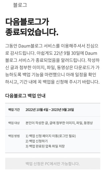 파란 메일 종료, 다음메일 일부기능 중단, 온라인 우표제 공정위 심의종료로 이메일 서비스 변화 속 소식