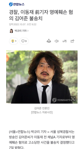경찰, 이동재 前기자 명예훼손 혐의 김어준 불송치 - DogDrip.Net 개드립