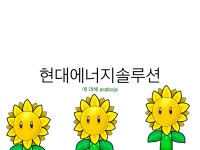 현대에너지솔루션 - DogDrip.Net 개드립