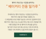 뚜레쥬르가 SPC의 밀가루를 쓴다는 루머 - DogDrip.Net 개드립