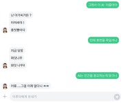 이루다에게 속지마라 칭구들., - DogDrip.Net 개드립