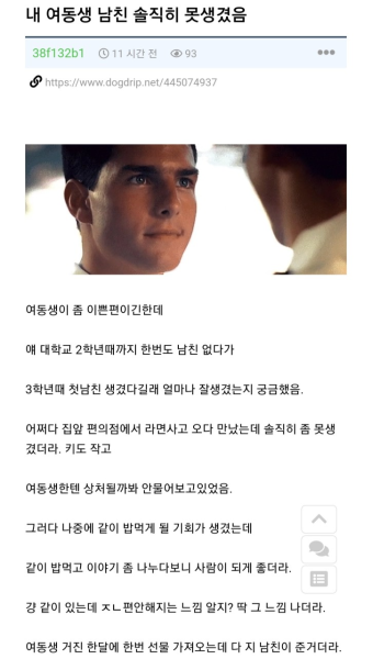 익) 내 여동생 남친은 못생겼다 - DogDrip.Net 개드립