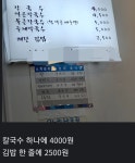 들깨칼국수 + 계란김밥 7,500원.jpg - DogDrip.Net 개드립